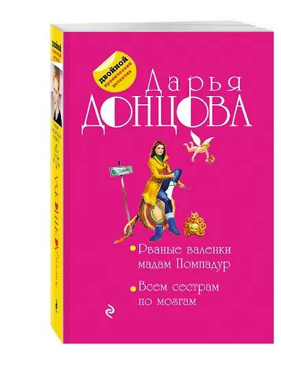 Рваные валенки мадам Помпадур. Всем сестрам по мозгам - фото 3