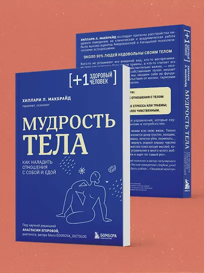Мудрость тела. Как наладить отношения с собой и едой - фото 7