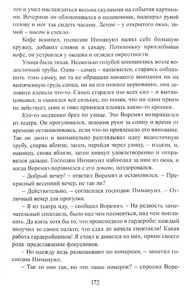 На краю света. Картинки из жизни хороших людей - фото 2