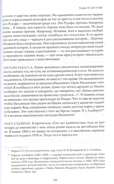 Жизнь Габриэля Гарсиа Маркеса, рассказанная его друзьями, родственниками, почитателями, спорщиками, - фото 9