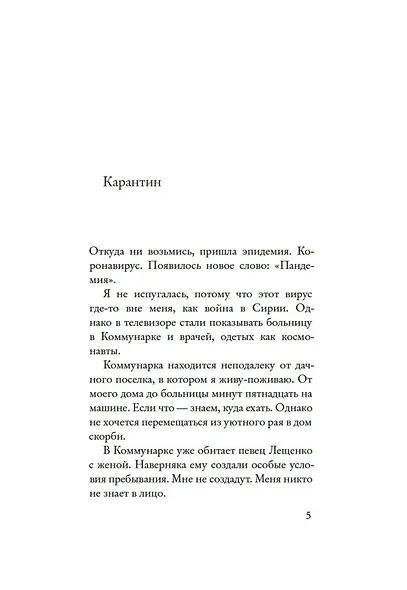 Ничем не интересуюсь, но всё знаю - фото 8