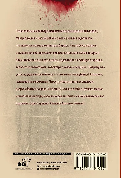 Черный пудель, рыжий кот, или Свадьба с препятствиями - фото 2