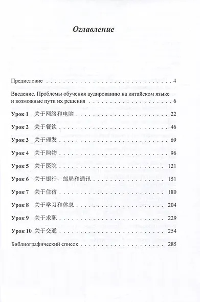 Видеокурс речевого общения на китайском языке: учебное пособие - фото 2