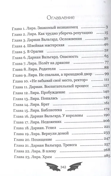 Чужая Невеста для Огненного Дракона - фото 3