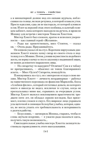 Убийство в Атлантике - фото 15