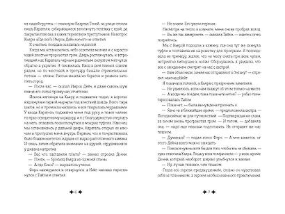 Дремеры. Книга 3. Проклятие Энтаны - фото 5