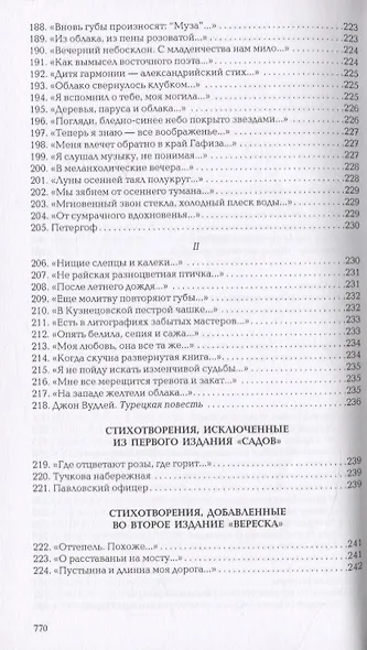 Георгий Иванов. Стихотворения - фото 7