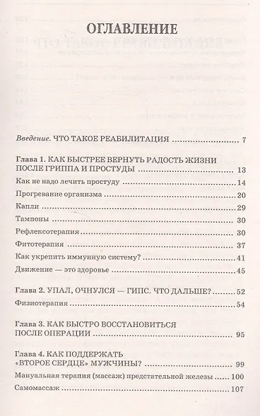 Как восстановить здоровье после болезней, травм, операций - фото 2