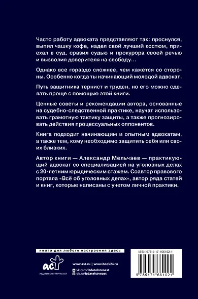 Курс молодого адвоката. Практические рекомендации по уголовному процессу - фото 2