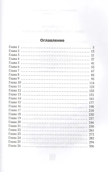 Семь способов тебя завоевать - фото 2