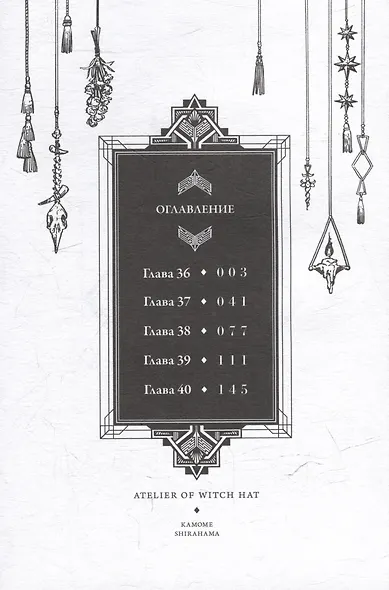 Ателье колдовских колпаков. Том 7 (Witch Hat Atelier / Tongari Boushi no Atelier). Манга - фото 3