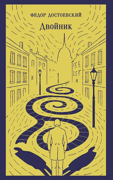 Двойник - фото 1
