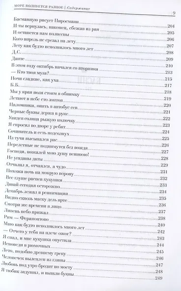 Море волнуется разное - фото 6