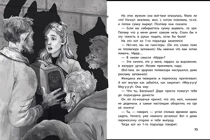 Криповая книга. Страшилки нашего двора - фото 2