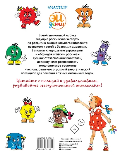 Азбука эмоций - фото 2