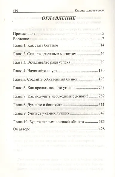 Как разбогатеть с нуля: Как достичь финансовых целей быстрее, чем вы могли себе представить - фото 2