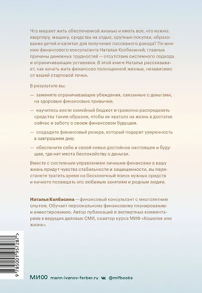 Трачу и приобретаю. Как управлять семейным бюджетом, чтобы жить в достатке - фото 2