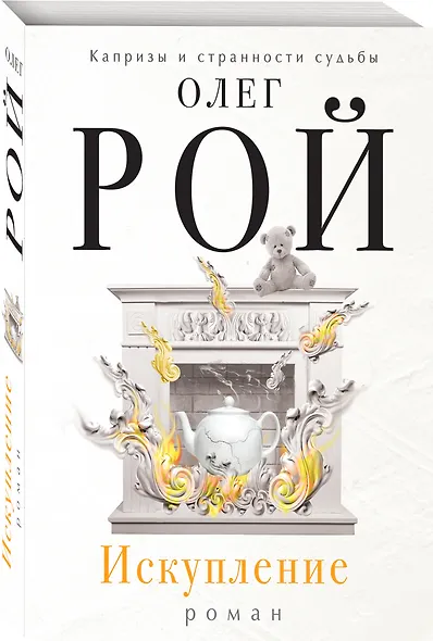 Искупление - фото 3