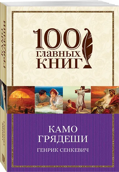 Камо грядеши - фото 3