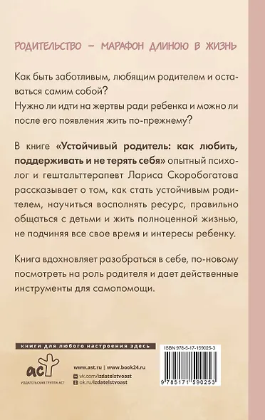 Устойчивый родитель. Как любить, поддерживать и не терять себя - фото 2
