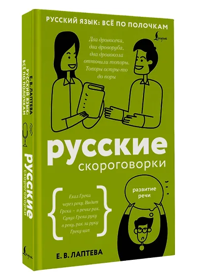 Русские скороговорки - фото 3