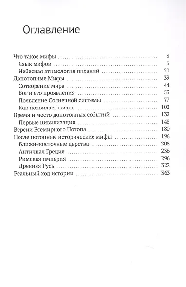 Правда о мифах - фото 3