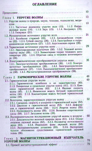 Звук и ультразвук в учебных исследованиях Учебное пособие - фото 2