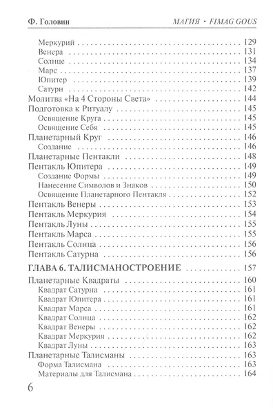 Магия. Фундаментальные основы магического искусства - фото 5