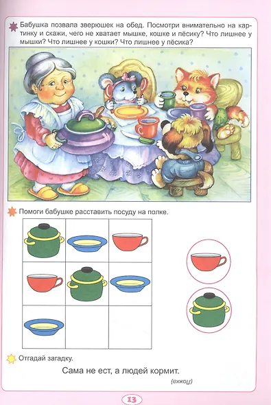 Развиваем память и внимание - фото 4