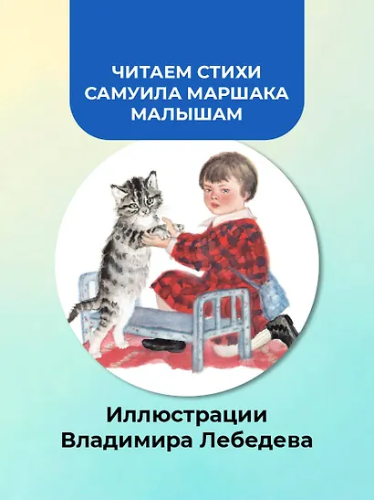 Усатый-полосатый. Рисунки В. Лебедева - фото 5