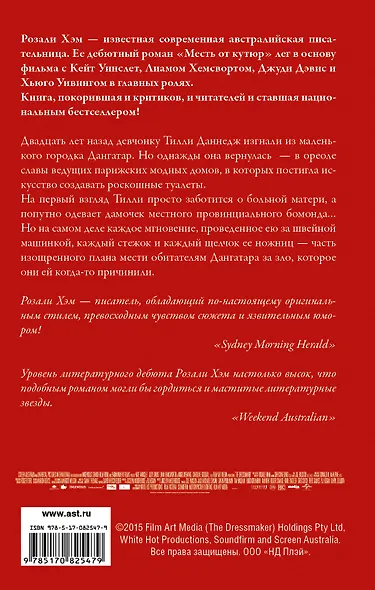 КИНО!!Месть от кутюр (в кино с 04.08.2016) - фото 2