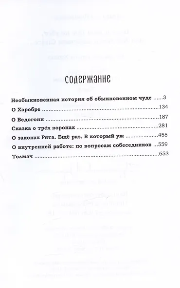 Ведь и наш Бог не убог, или Кое-что о казачьем Спасе. Часть V. О спорном и нелепом. Том 8 - фото 2