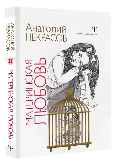 Материнская любовь - фото 3