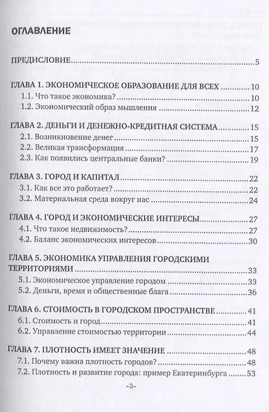 Экономическое управление городом. Практическое пособие - фото 2