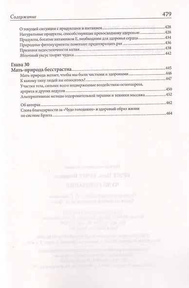 Чудо голодания - фото 10