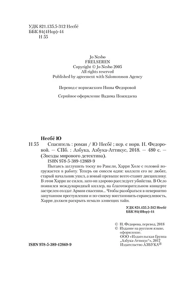 Спаситель - фото 7