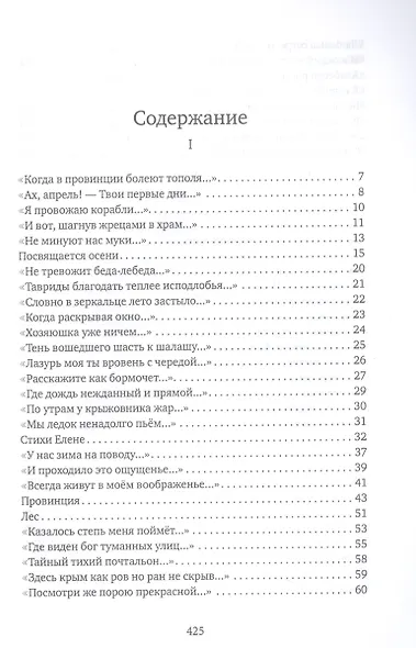 Вечное чудо открытья - фото 2