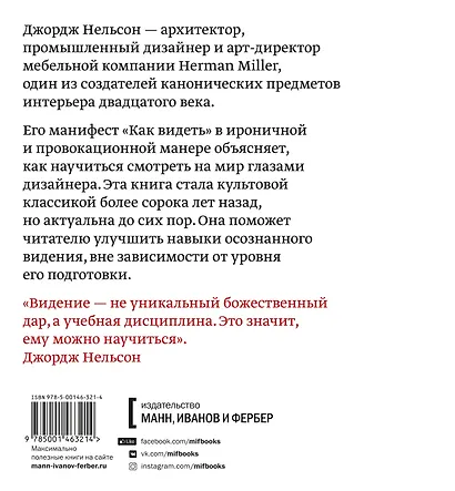 Как видеть. Визуальное путешествие по миру, который создан человеком - фото 2