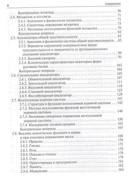 Рук-во к п/з по топической диагностике заболеваний нервной системы - фото 3