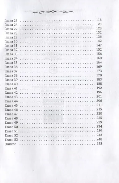 Дареному дракону в зубы не смотрят - 2 - фото 3