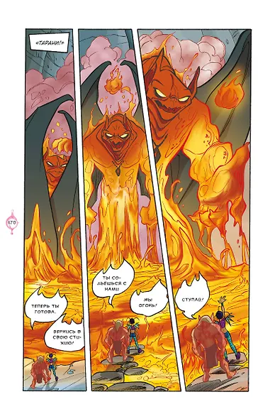 W.I.T.C.H. Часть 5. Книга стихий. Том 3 - фото 8