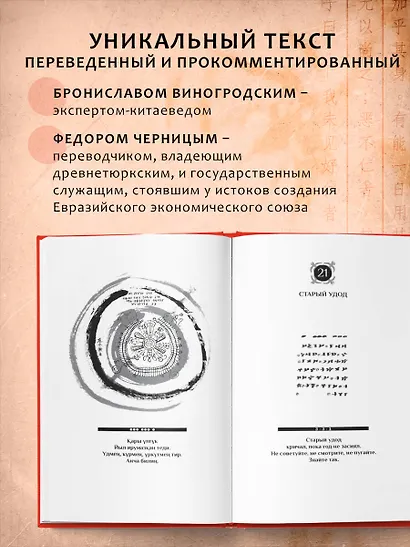 Письмена судьбы. Евразийская Книга знаков Ырк Битиг. Подарочное издание с вырубкой и цветным обрезом - фото 4