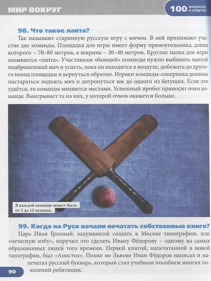 Мир вокруг. Энциклопедия - фото 4