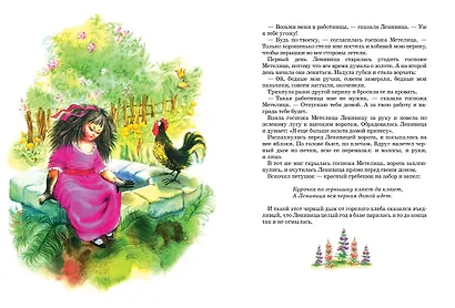 Большая книга Сказок - фото 5