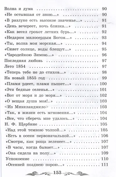 Проблеск: стихотворения - фото 7