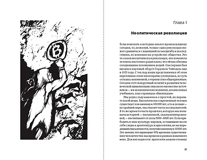 От золота до биткоина 2.0 - фото 10