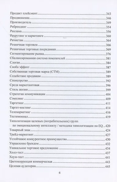 Маркетинг. Большой толковый словарь Александра Панкрухина - фото 5