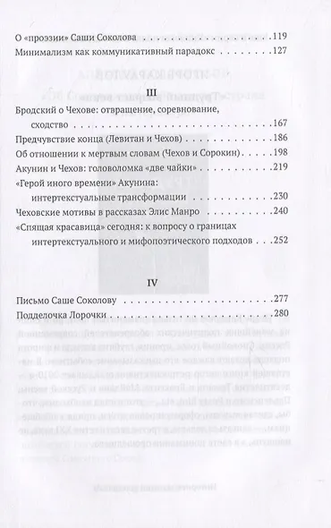 Исчезающее счастье литературы - фото 3