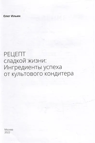 Рецепт сладкой жизни: Ингредиенты успеха от культового кондитера - фото 2
