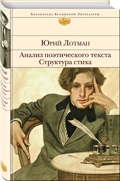 Анализ поэтического текста. Структура стиха - фото 3